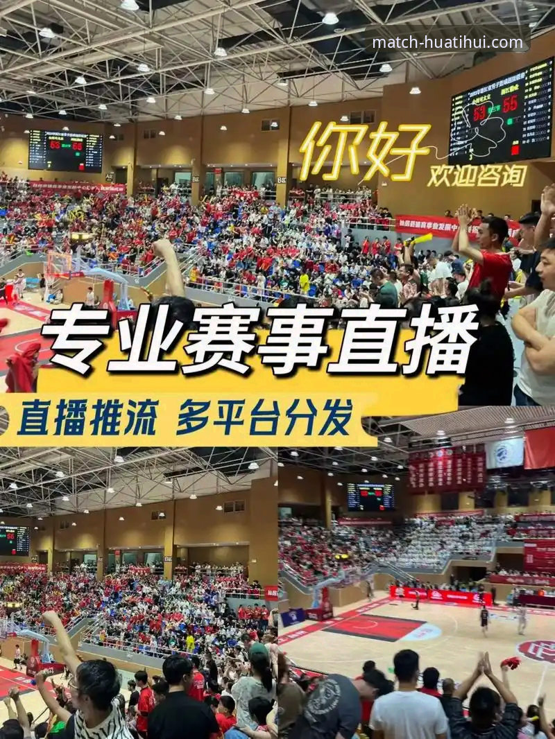 华体会赛事直播 华体会赛事直播vs传统电视体育频道:哪个更适合体育迷的观赛体验?